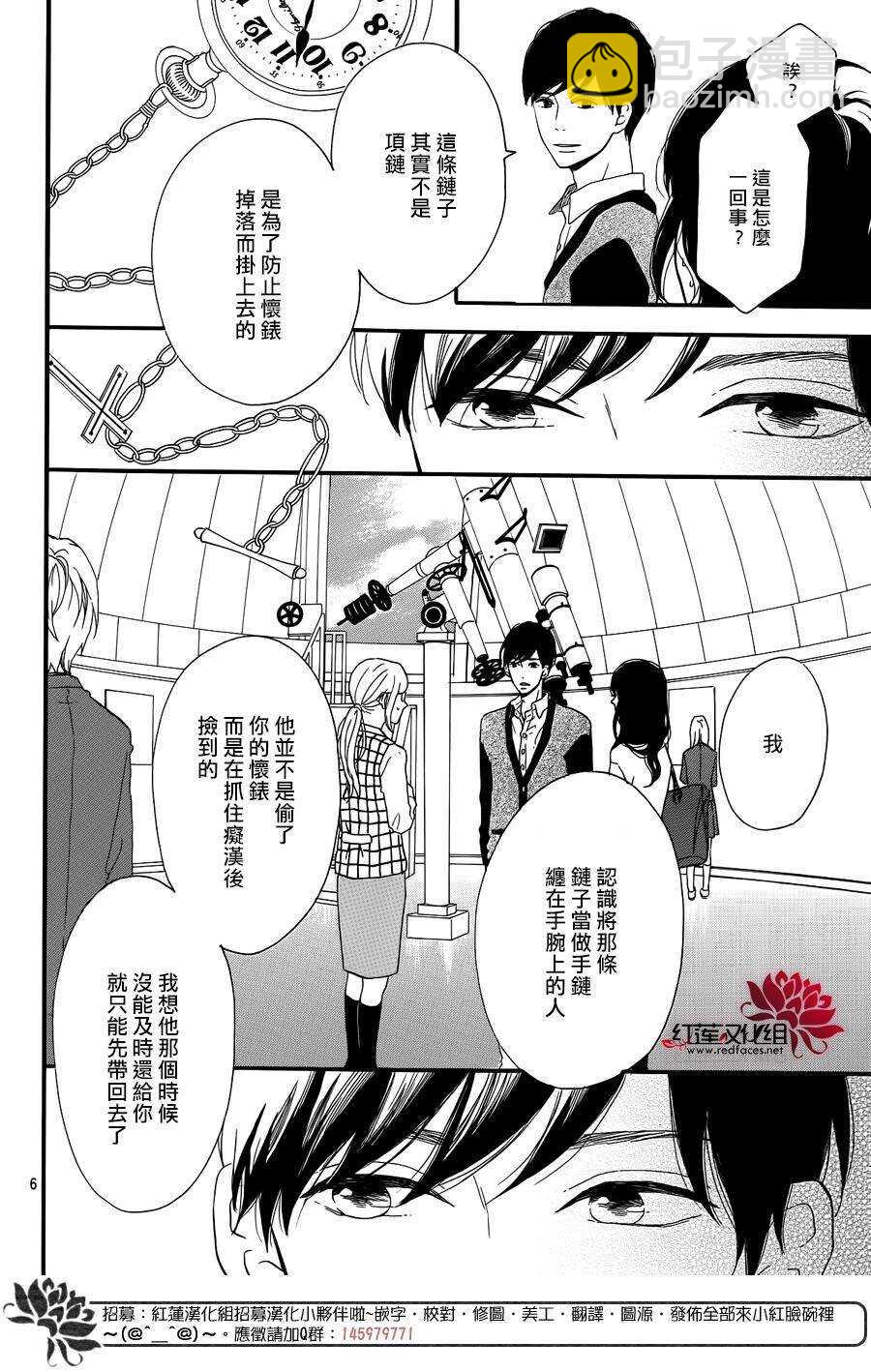 《修理回忆之时》第12话 寻找星星的人 前篇 第8页