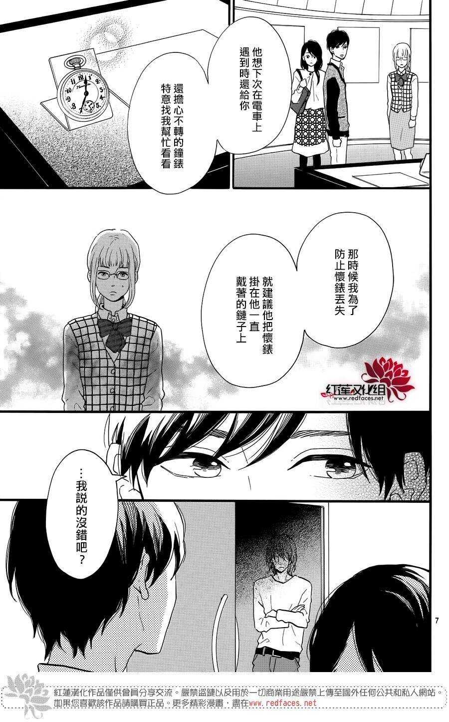 《修理回忆之时》第12话 寻找星星的人 前篇 第9页