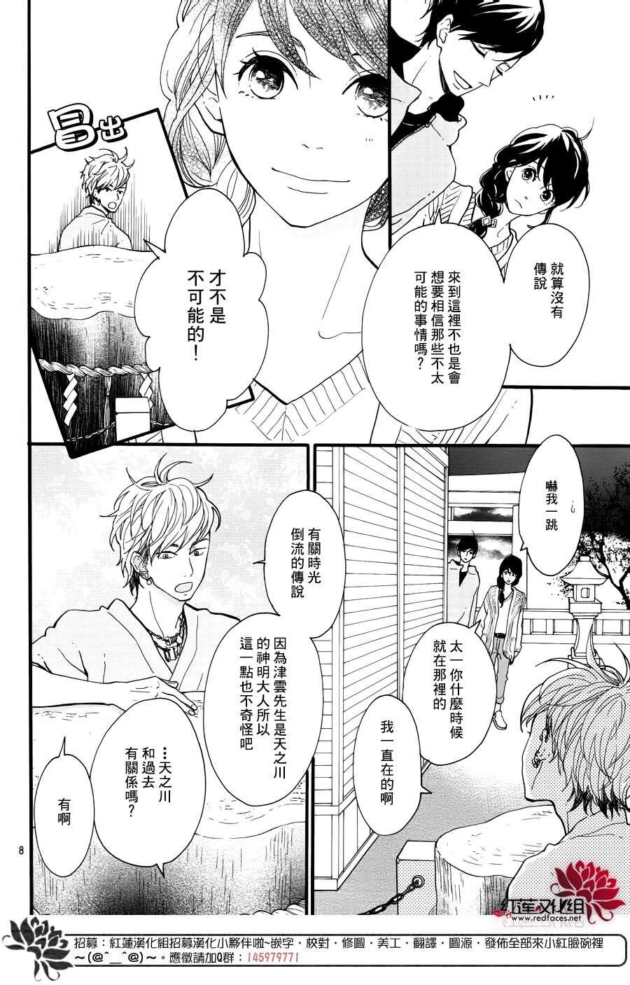 《修理回忆之时》第15话 大波斯菊田和活动偶人 后篇 第10页