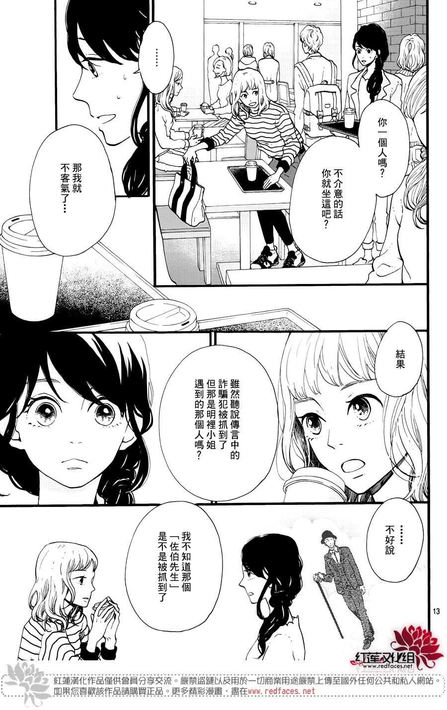 《修理回忆之时》第15话 大波斯菊田和活动偶人 后篇 第15页