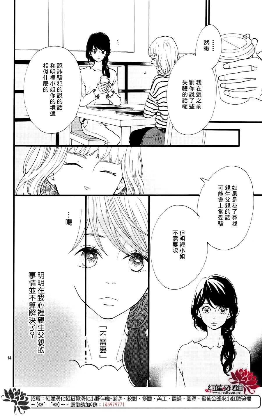 《修理回忆之时》第15话 大波斯菊田和活动偶人 后篇 第16页