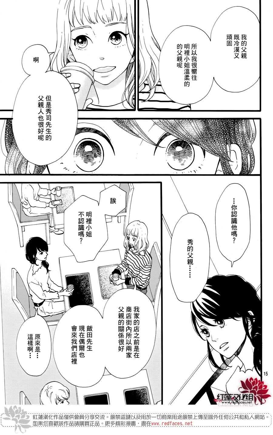 《修理回忆之时》第15话 大波斯菊田和活动偶人 后篇 第17页