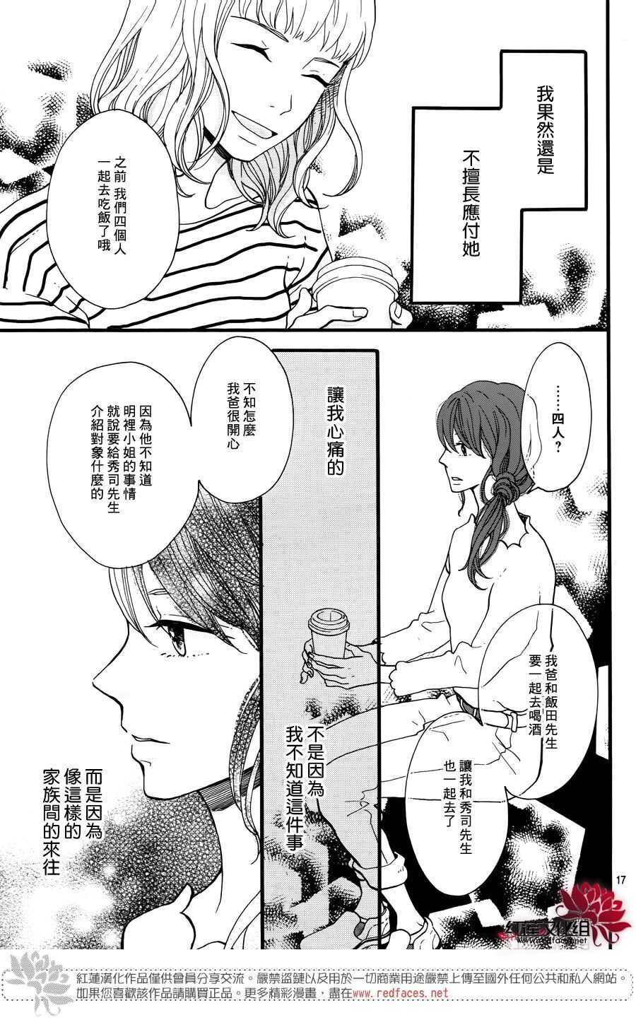 《修理回忆之时》第15话 大波斯菊田和活动偶人 后篇 第19页