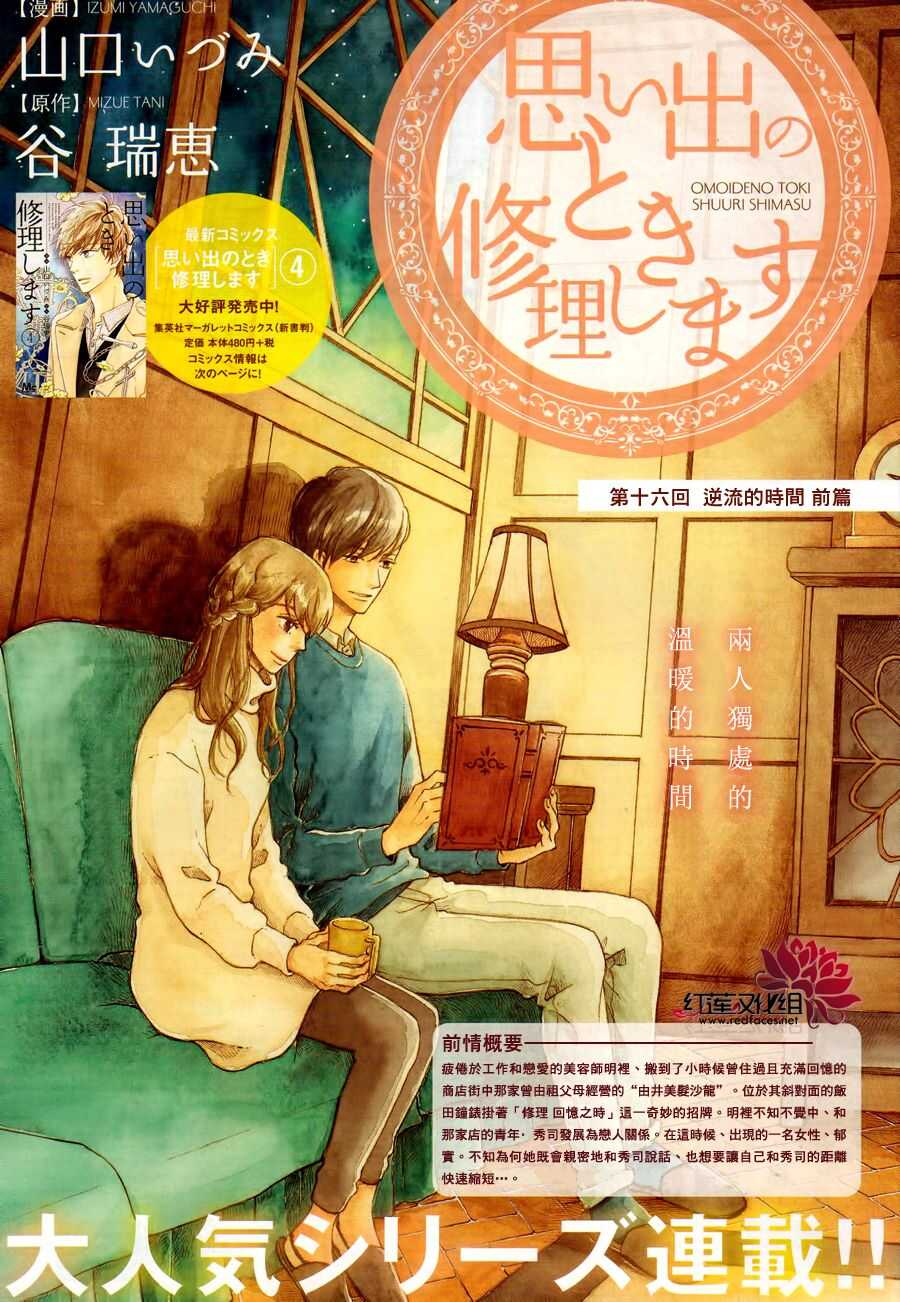 《修理回忆之时》第15话 大波斯菊田和活动偶人 后篇 第1页