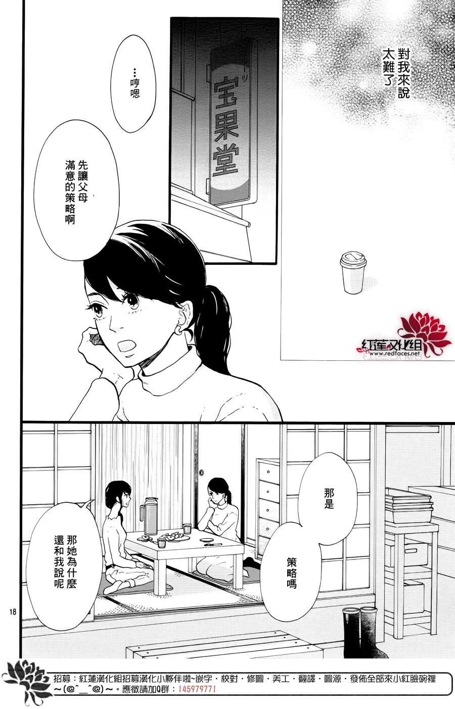 《修理回忆之时》第15话 大波斯菊田和活动偶人 后篇 第20页