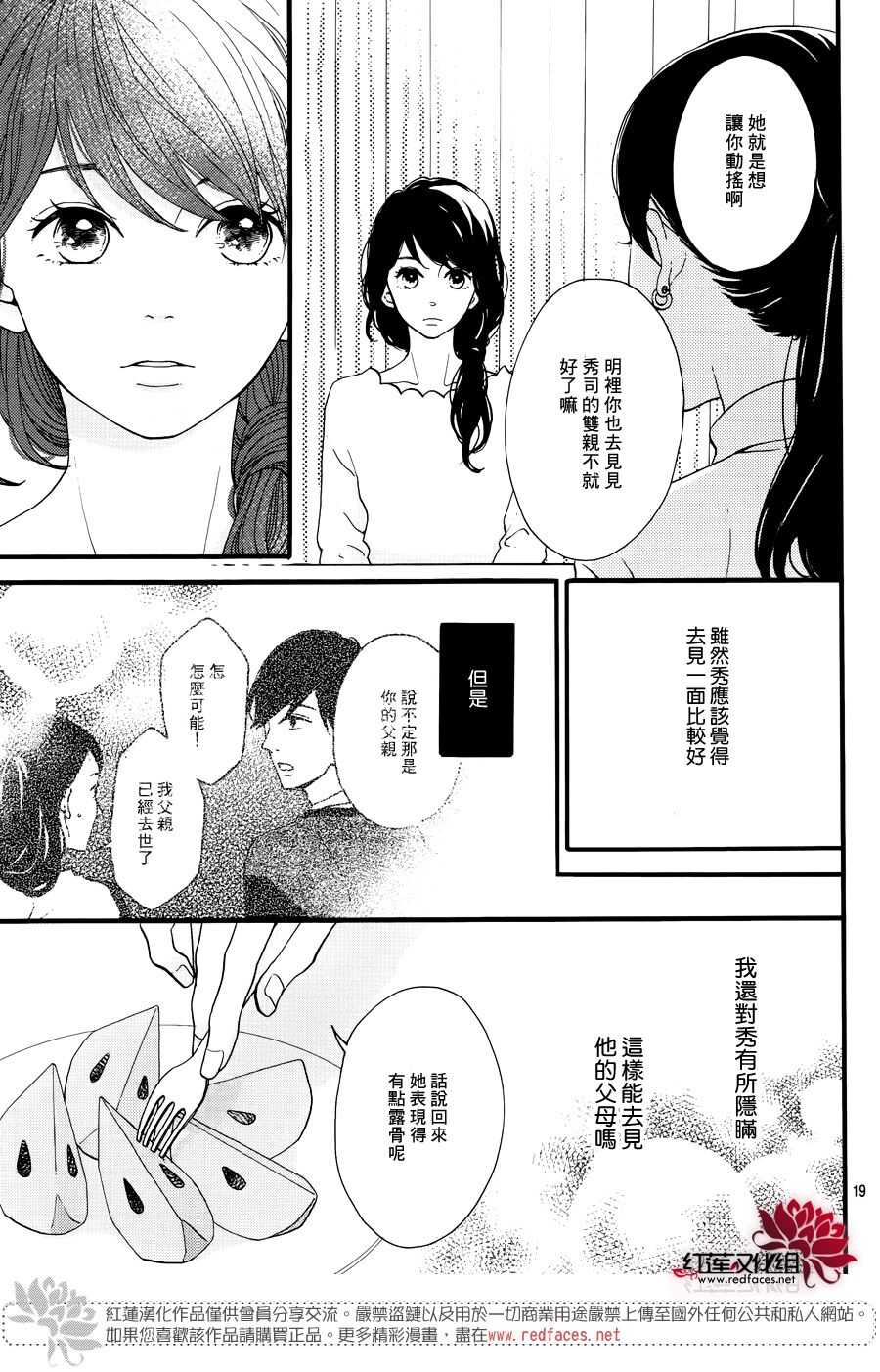 《修理回忆之时》第15话 大波斯菊田和活动偶人 后篇 第21页