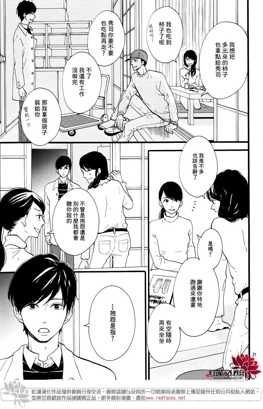 《修理回忆之时》第15话 大波斯菊田和活动偶人 后篇 第23页
