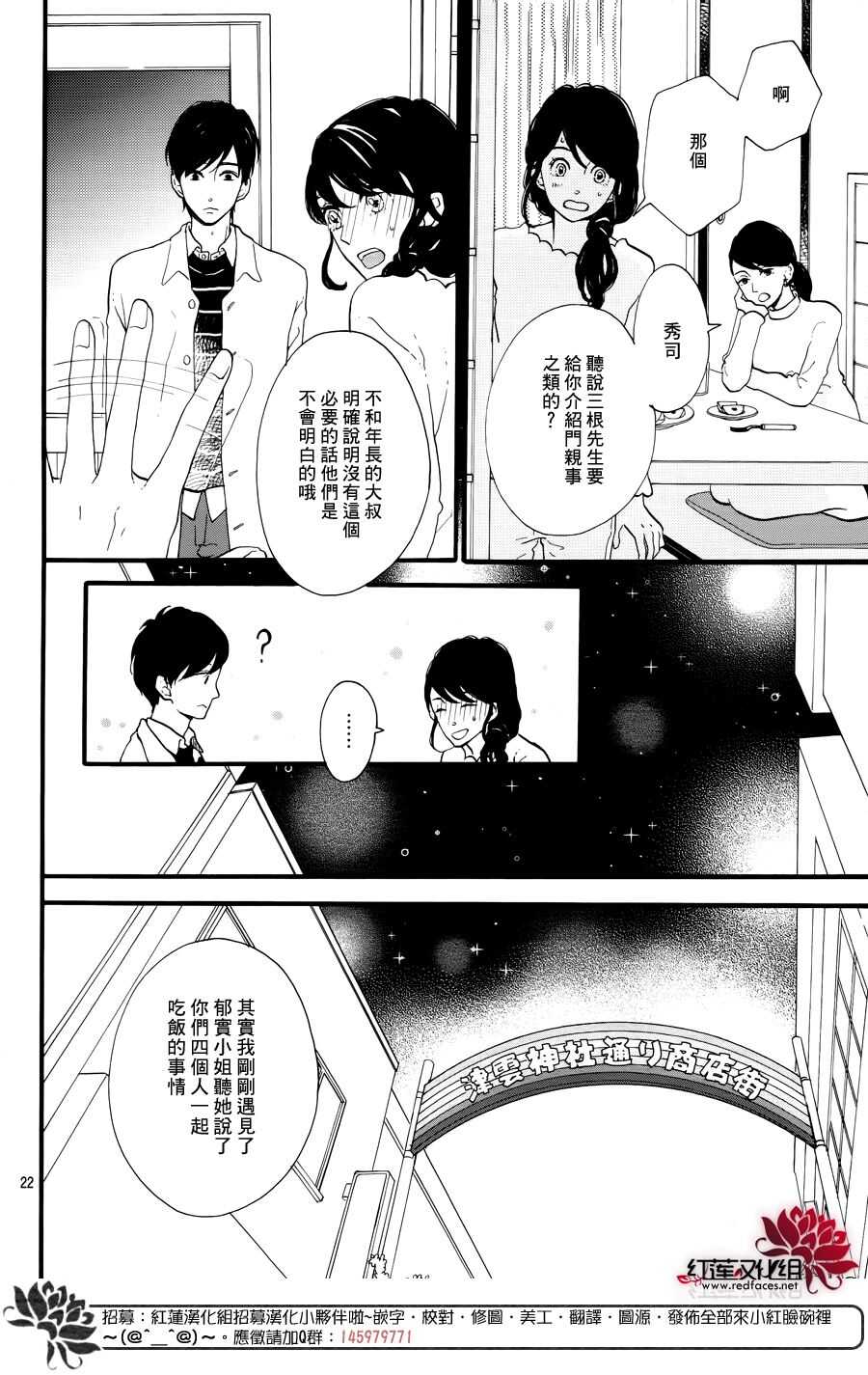 《修理回忆之时》第15话 大波斯菊田和活动偶人 后篇 第24页