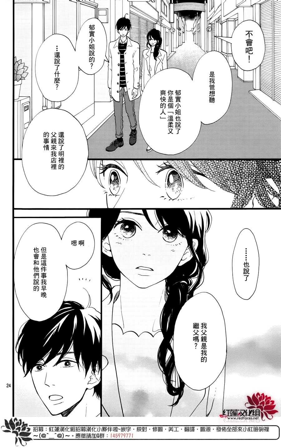 《修理回忆之时》第15话 大波斯菊田和活动偶人 后篇 第26页
