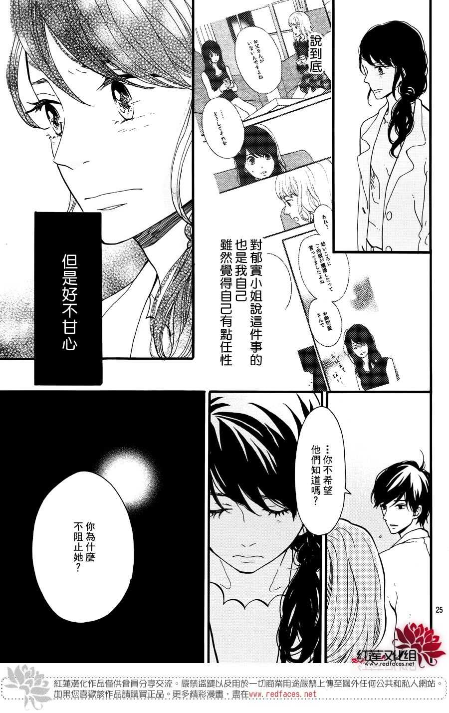 《修理回忆之时》第15话 大波斯菊田和活动偶人 后篇 第27页