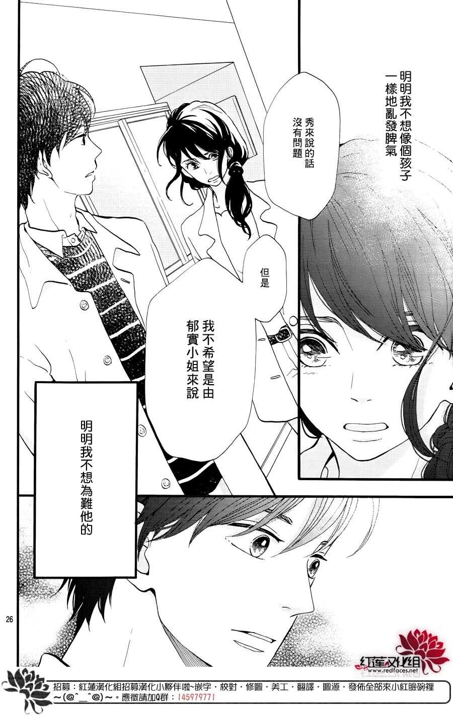 《修理回忆之时》第15话 大波斯菊田和活动偶人 后篇 第28页