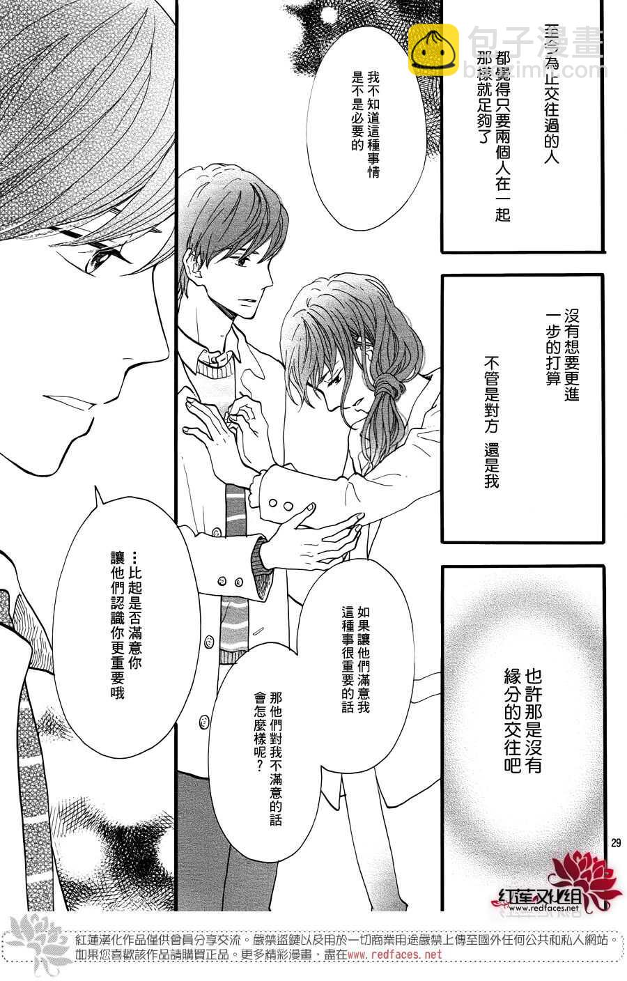 《修理回忆之时》第15话 大波斯菊田和活动偶人 后篇 第31页