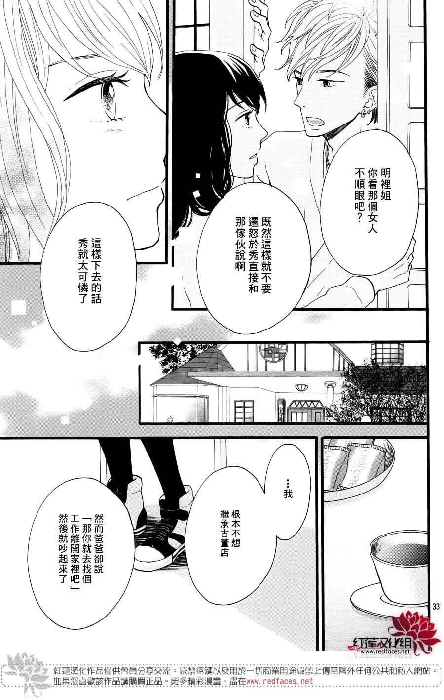 《修理回忆之时》第15话 大波斯菊田和活动偶人 后篇 第35页