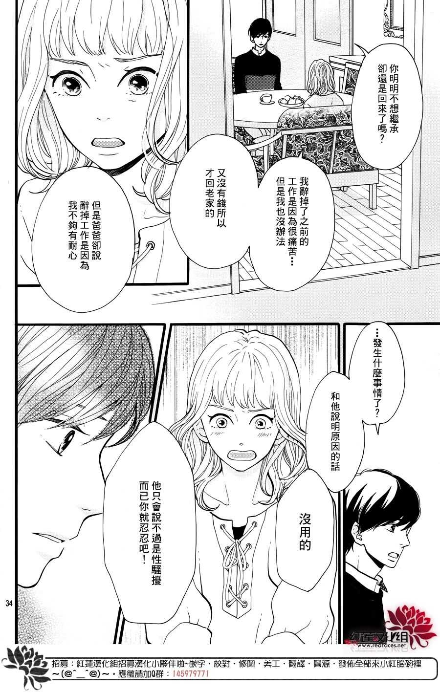 《修理回忆之时》第15话 大波斯菊田和活动偶人 后篇 第36页