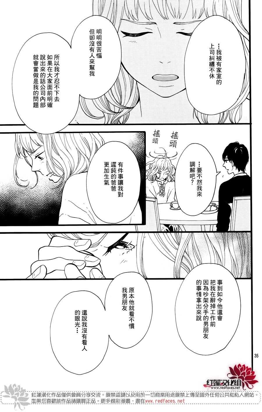 《修理回忆之时》第15话 大波斯菊田和活动偶人 后篇 第37页