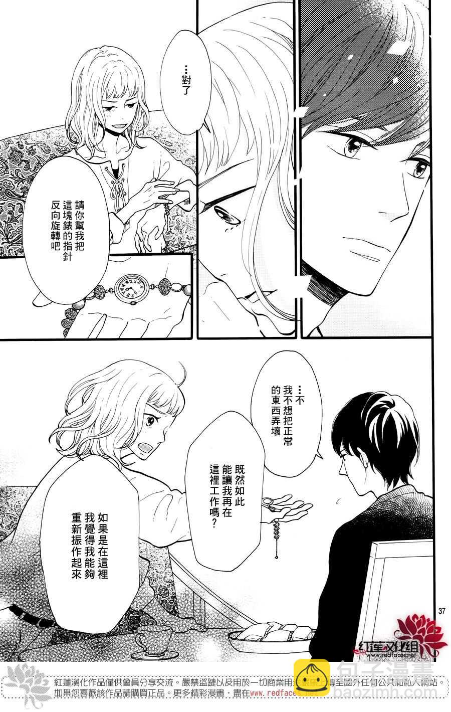 《修理回忆之时》第15话 大波斯菊田和活动偶人 后篇 第39页