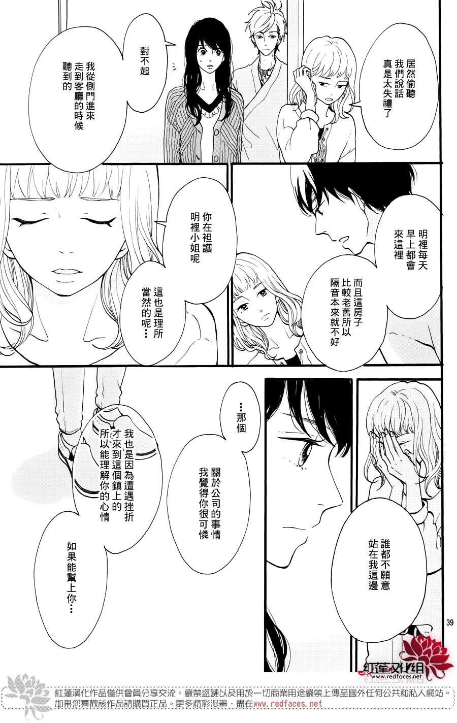 《修理回忆之时》第15话 大波斯菊田和活动偶人 后篇 第41页