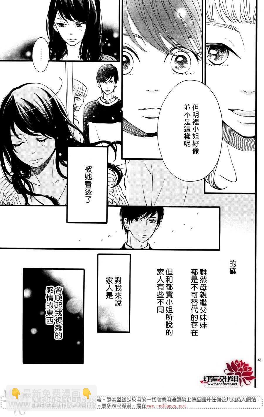 《修理回忆之时》第15话 大波斯菊田和活动偶人 后篇 第43页