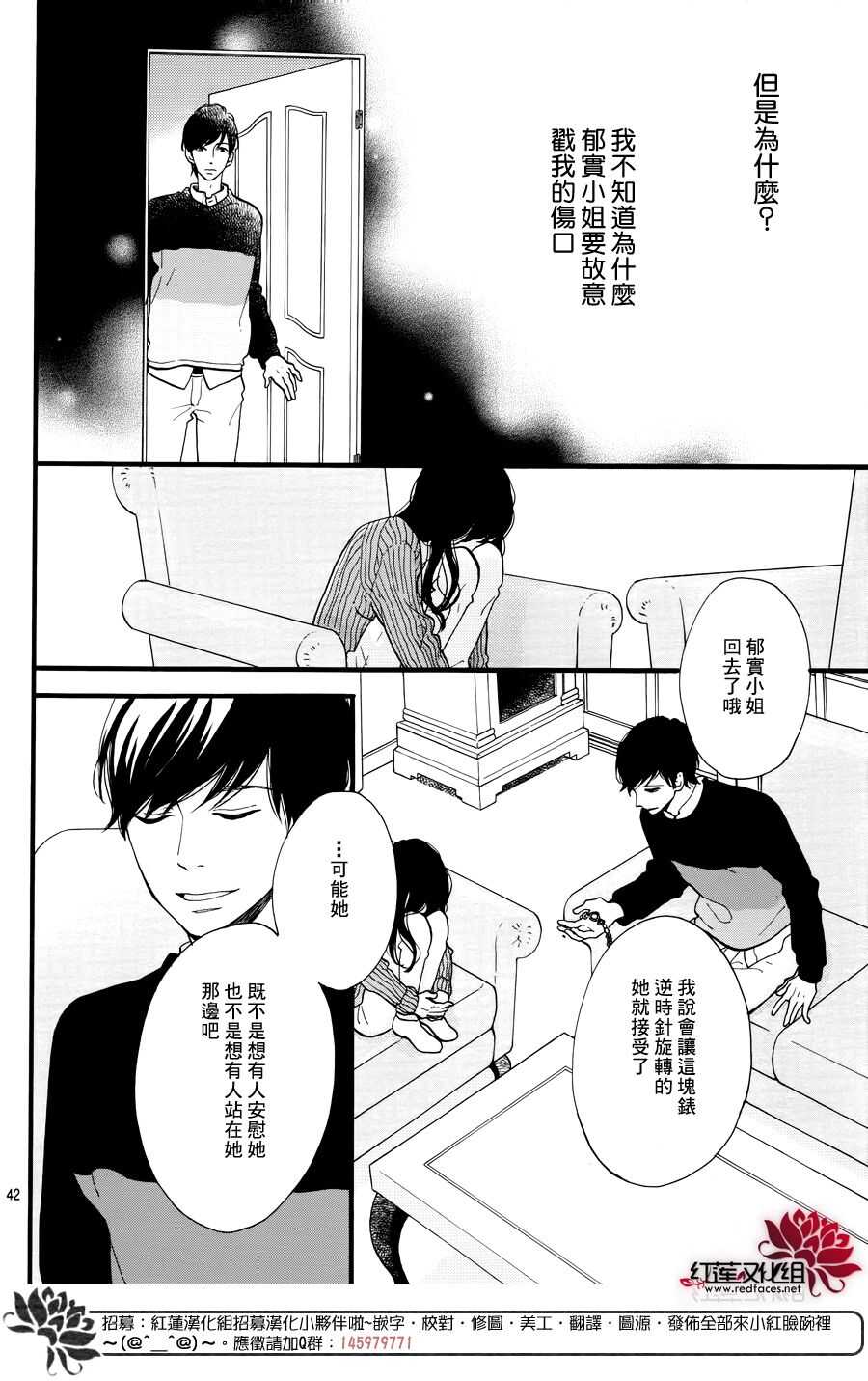 《修理回忆之时》第15话 大波斯菊田和活动偶人 后篇 第44页