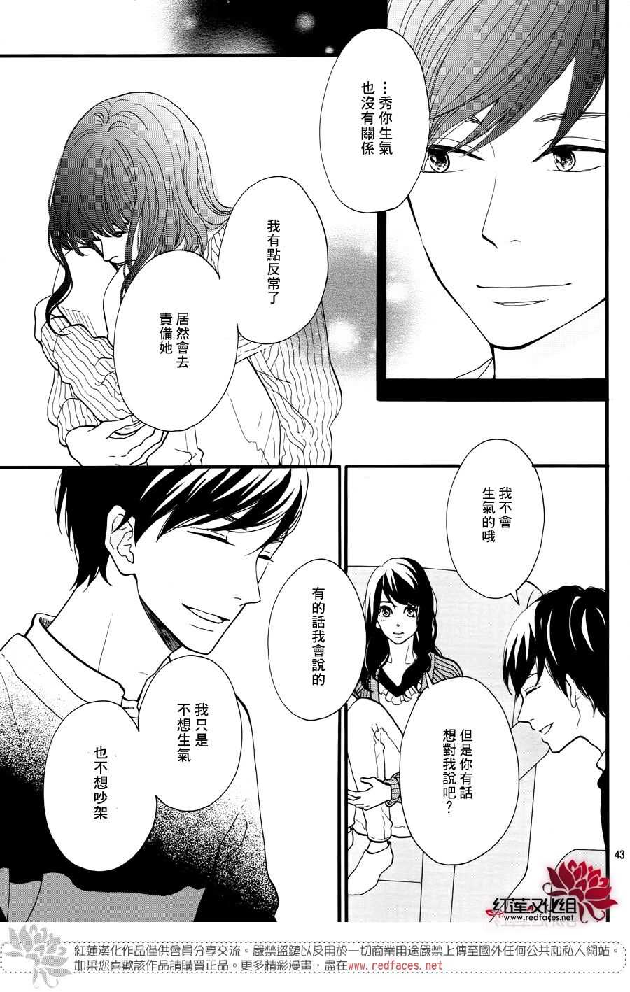 《修理回忆之时》第15话 大波斯菊田和活动偶人 后篇 第45页