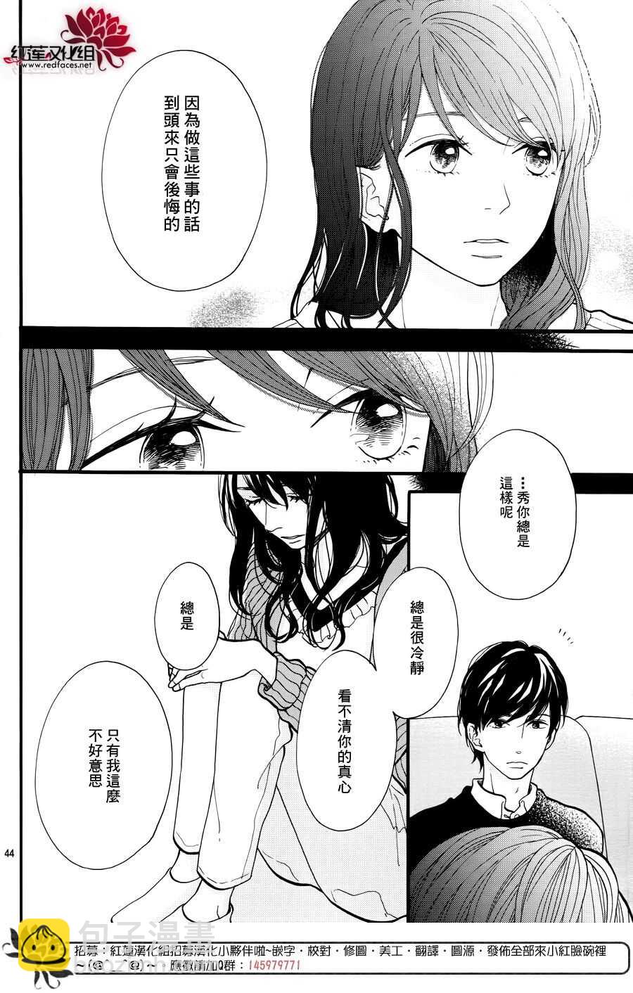 《修理回忆之时》第15话 大波斯菊田和活动偶人 后篇 第46页