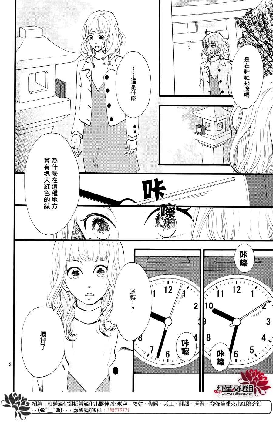 《修理回忆之时》第15话 大波斯菊田和活动偶人 后篇 第4页