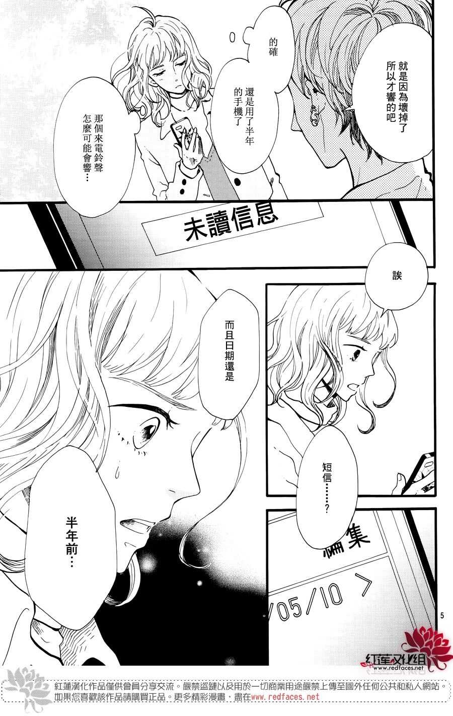 《修理回忆之时》第15话 大波斯菊田和活动偶人 后篇 第7页