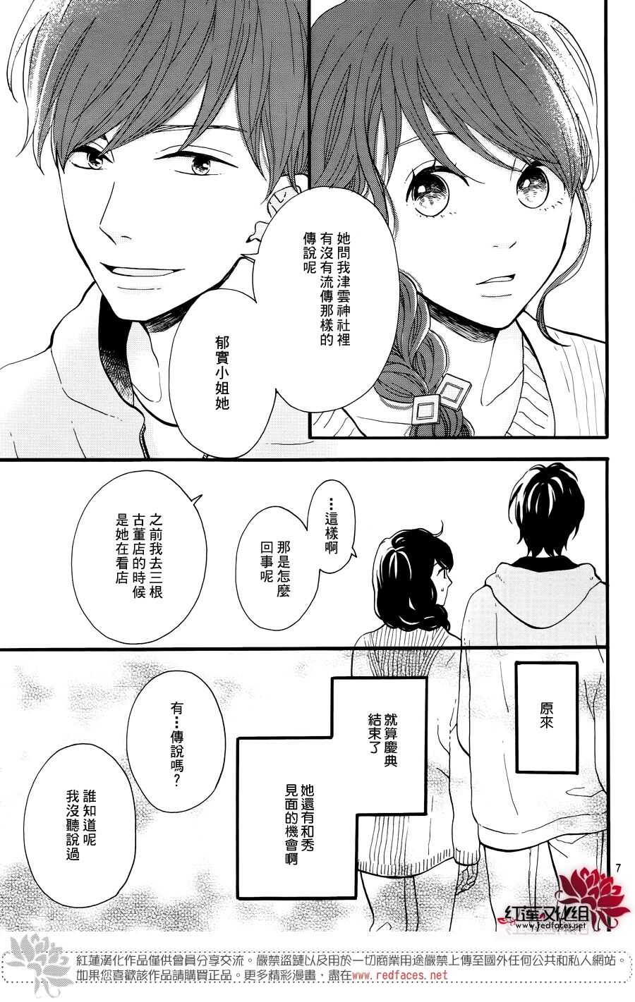 《修理回忆之时》第15话 大波斯菊田和活动偶人 后篇 第9页