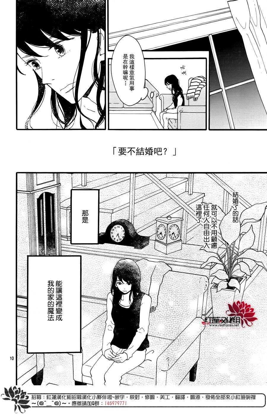 《修理回忆之时》第14话 大波斯菊田和活动偶人 前篇 第10页