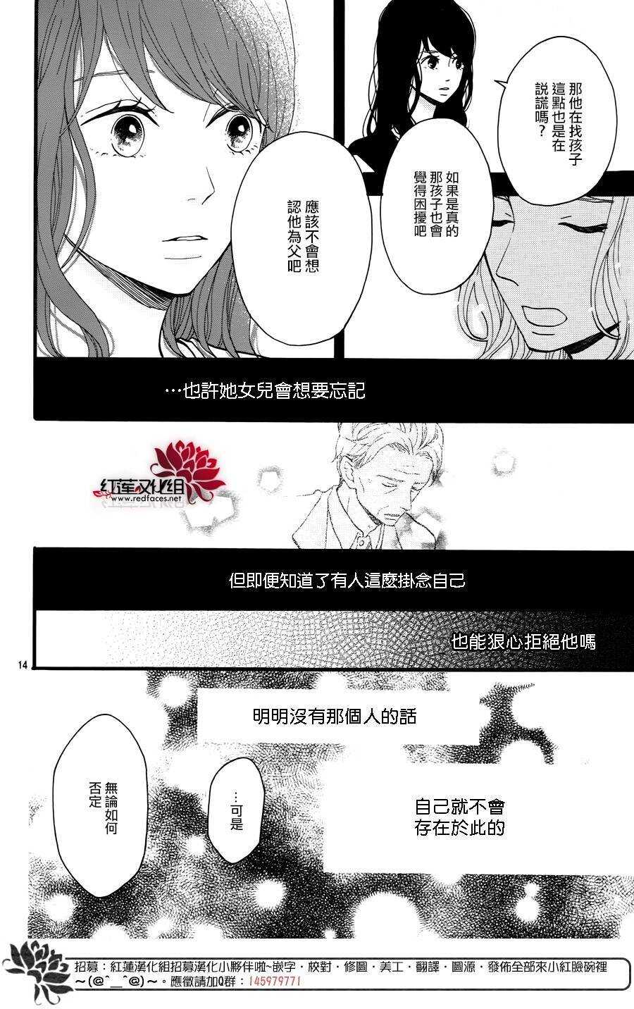 《修理回忆之时》第14话 大波斯菊田和活动偶人 前篇 第14页