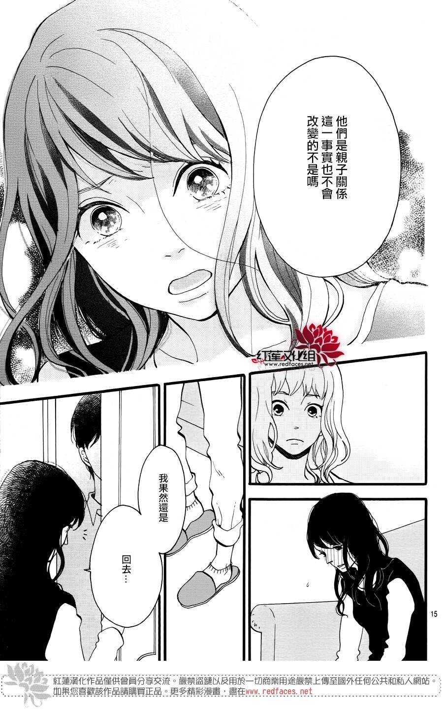 《修理回忆之时》第14话 大波斯菊田和活动偶人 前篇 第15页