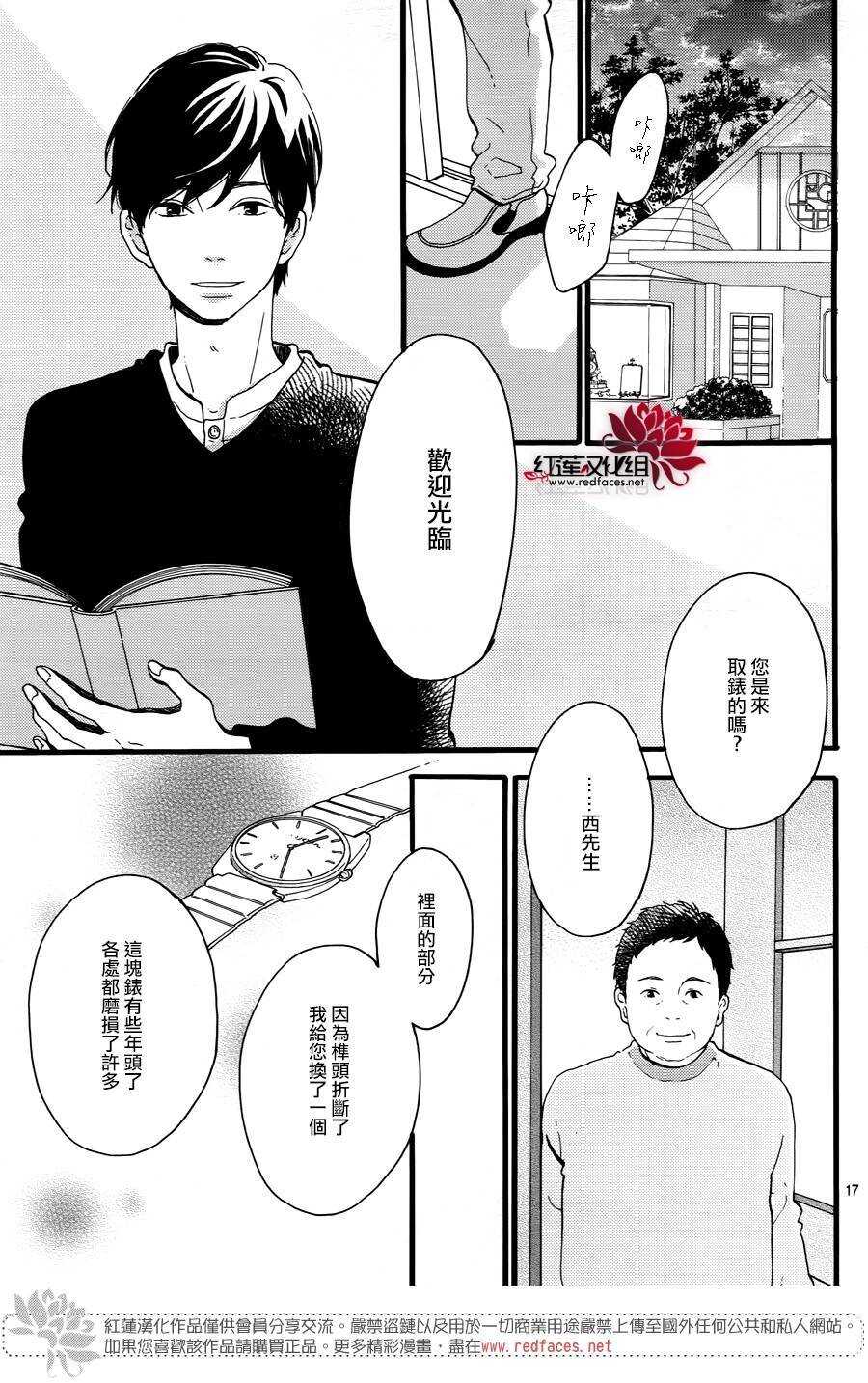 《修理回忆之时》第14话 大波斯菊田和活动偶人 前篇 第17页