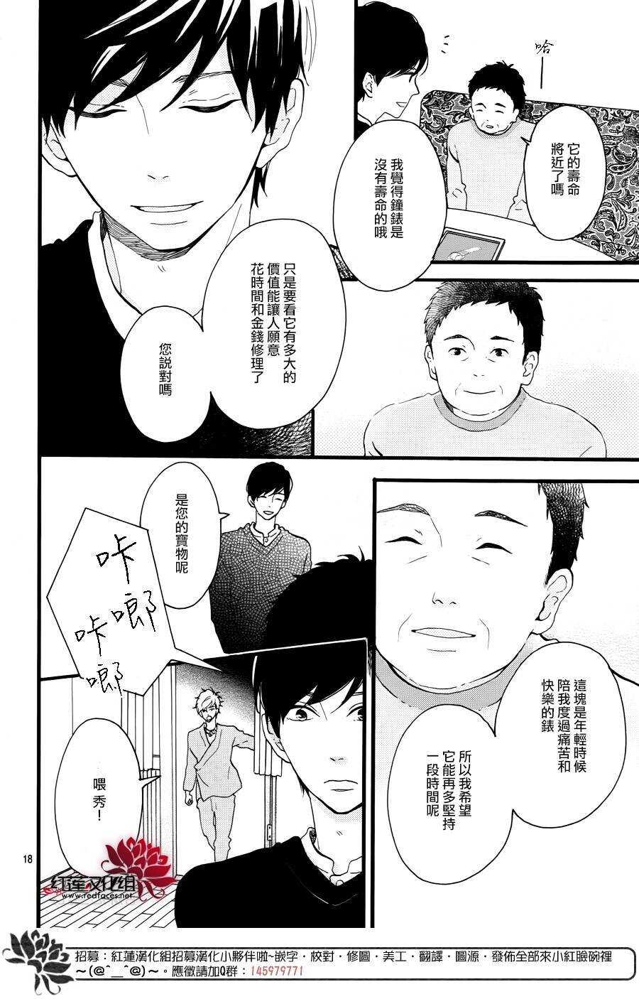 《修理回忆之时》第14话 大波斯菊田和活动偶人 前篇 第18页