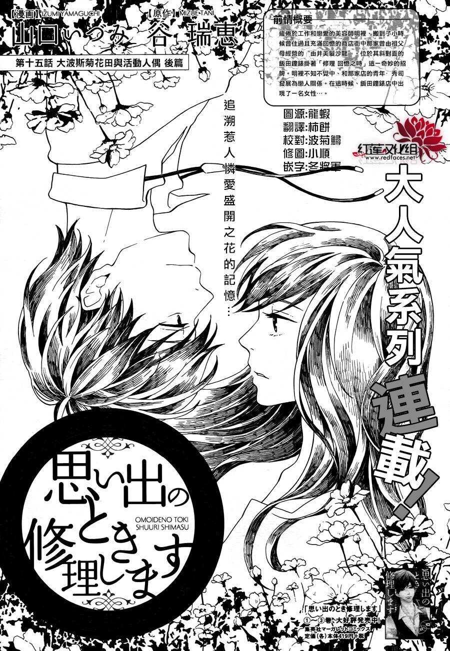 《修理回忆之时》第14话 大波斯菊田和活动偶人 前篇 第1页