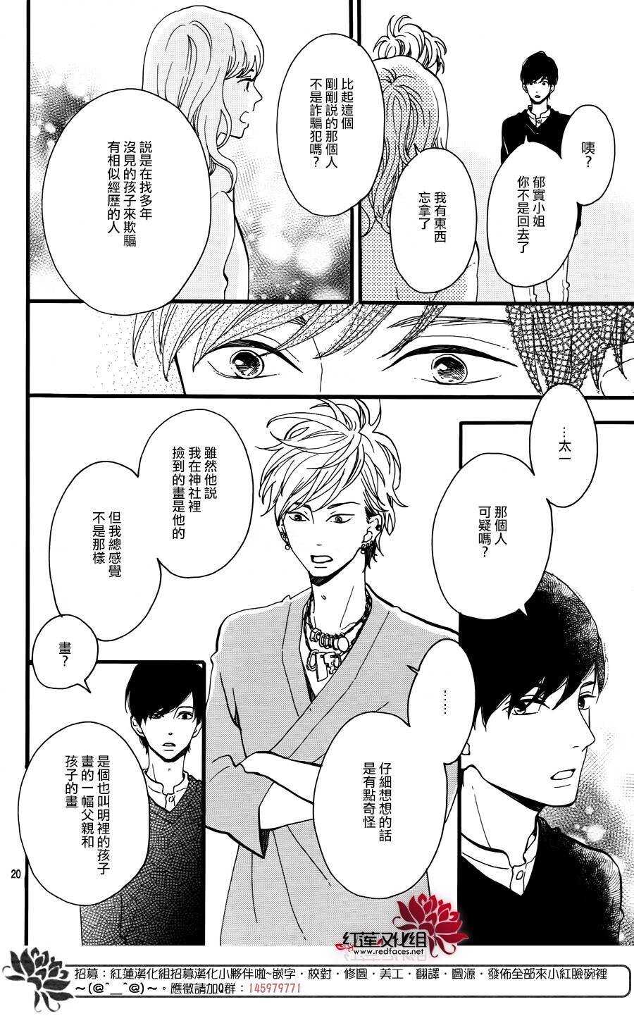 《修理回忆之时》第14话 大波斯菊田和活动偶人 前篇 第20页