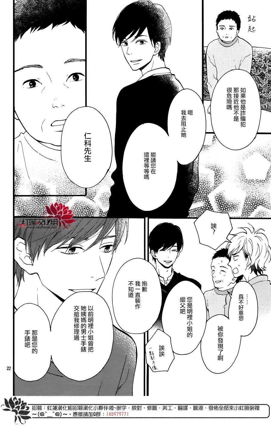 《修理回忆之时》第14话 大波斯菊田和活动偶人 前篇 第22页