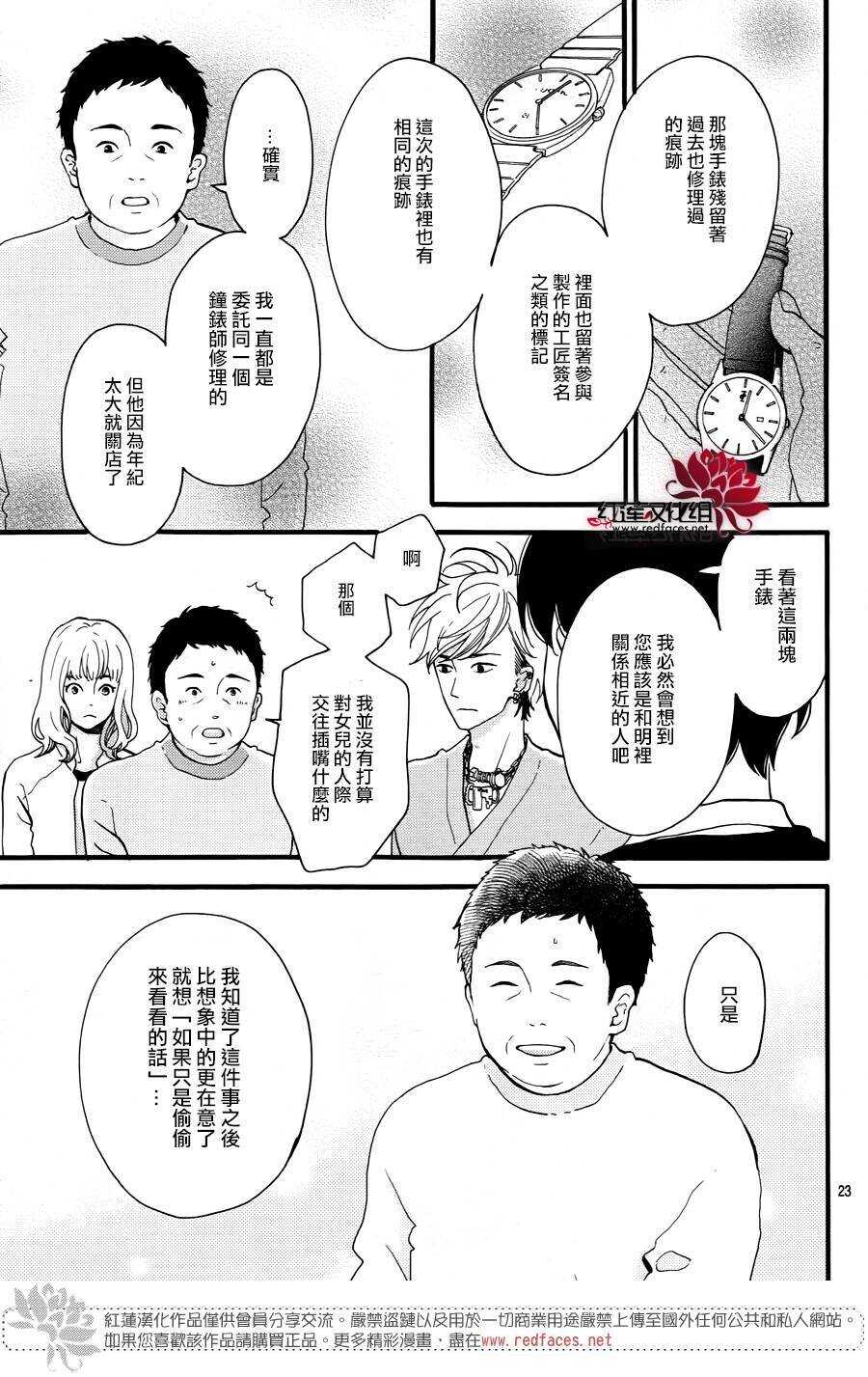 《修理回忆之时》第14话 大波斯菊田和活动偶人 前篇 第23页