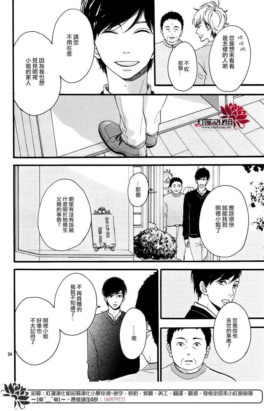 《修理回忆之时》第14话 大波斯菊田和活动偶人 前篇 第24页
