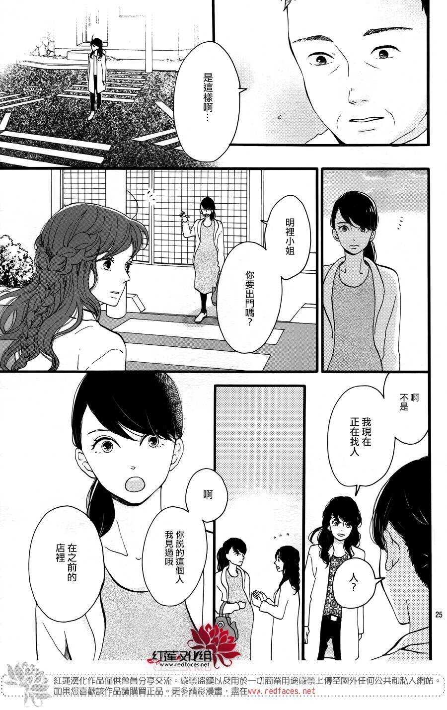 《修理回忆之时》第14话 大波斯菊田和活动偶人 前篇 第25页