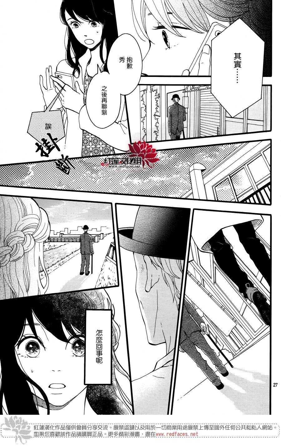 《修理回忆之时》第14话 大波斯菊田和活动偶人 前篇 第27页