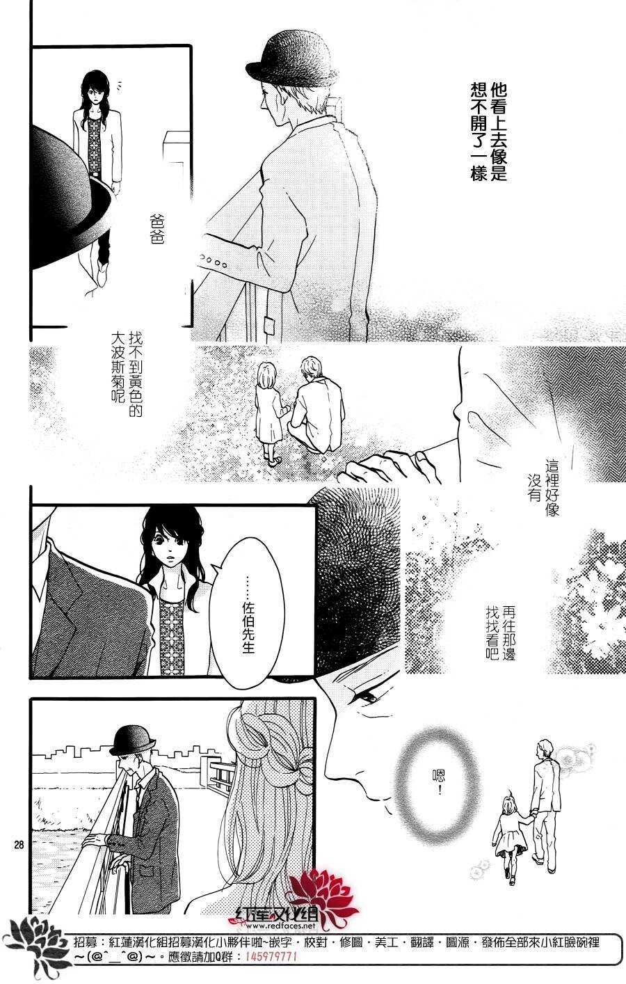 《修理回忆之时》第14话 大波斯菊田和活动偶人 前篇 第28页