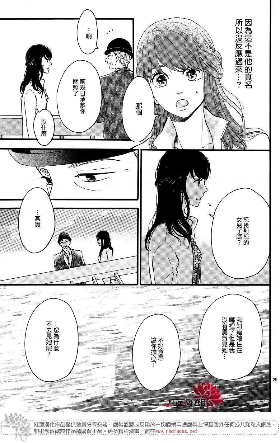《修理回忆之时》第14话 大波斯菊田和活动偶人 前篇 第29页