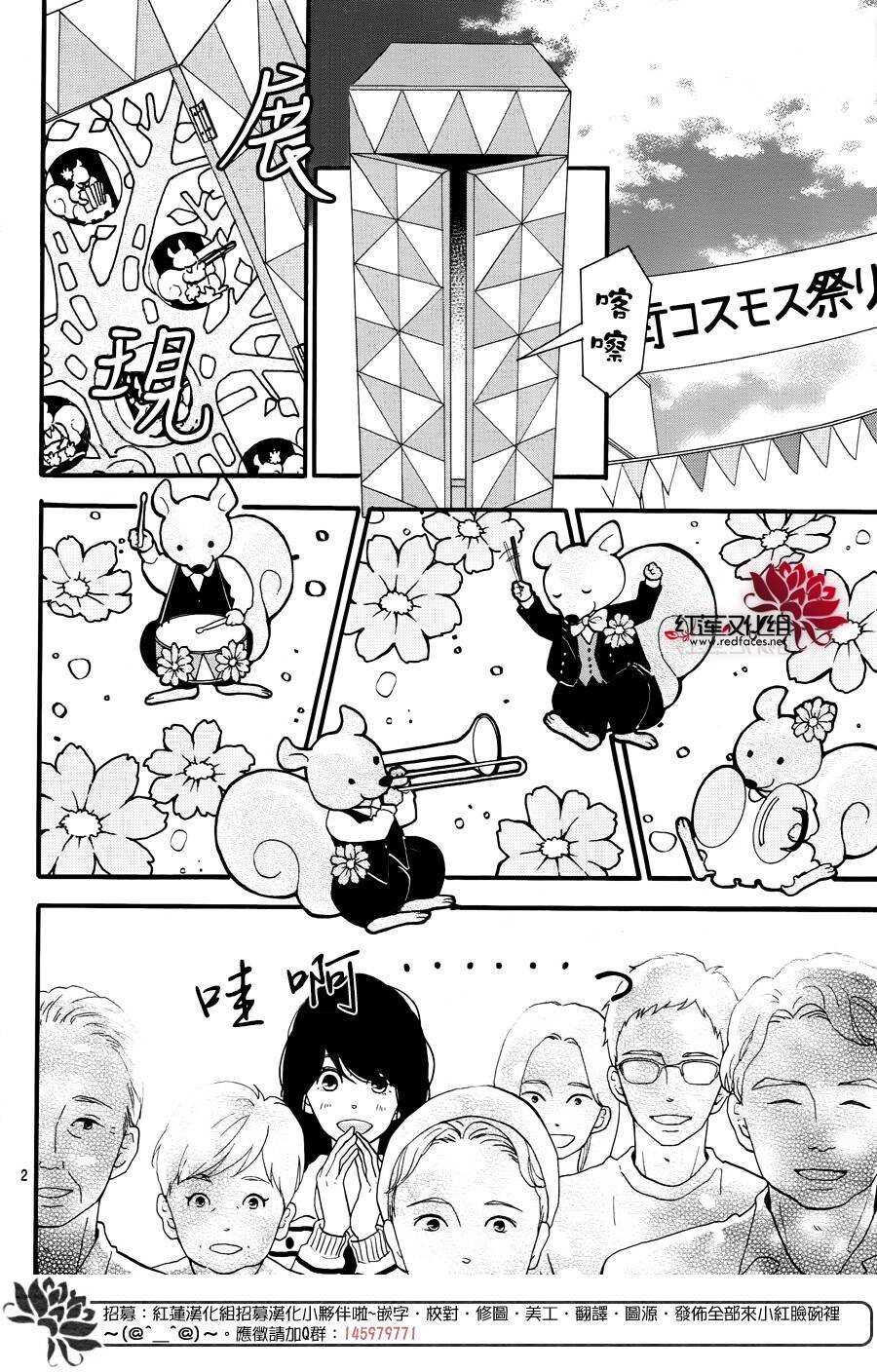 《修理回忆之时》第14话 大波斯菊田和活动偶人 前篇 第2页