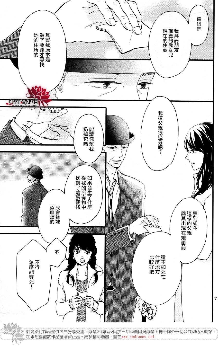 《修理回忆之时》第14话 大波斯菊田和活动偶人 前篇 第31页