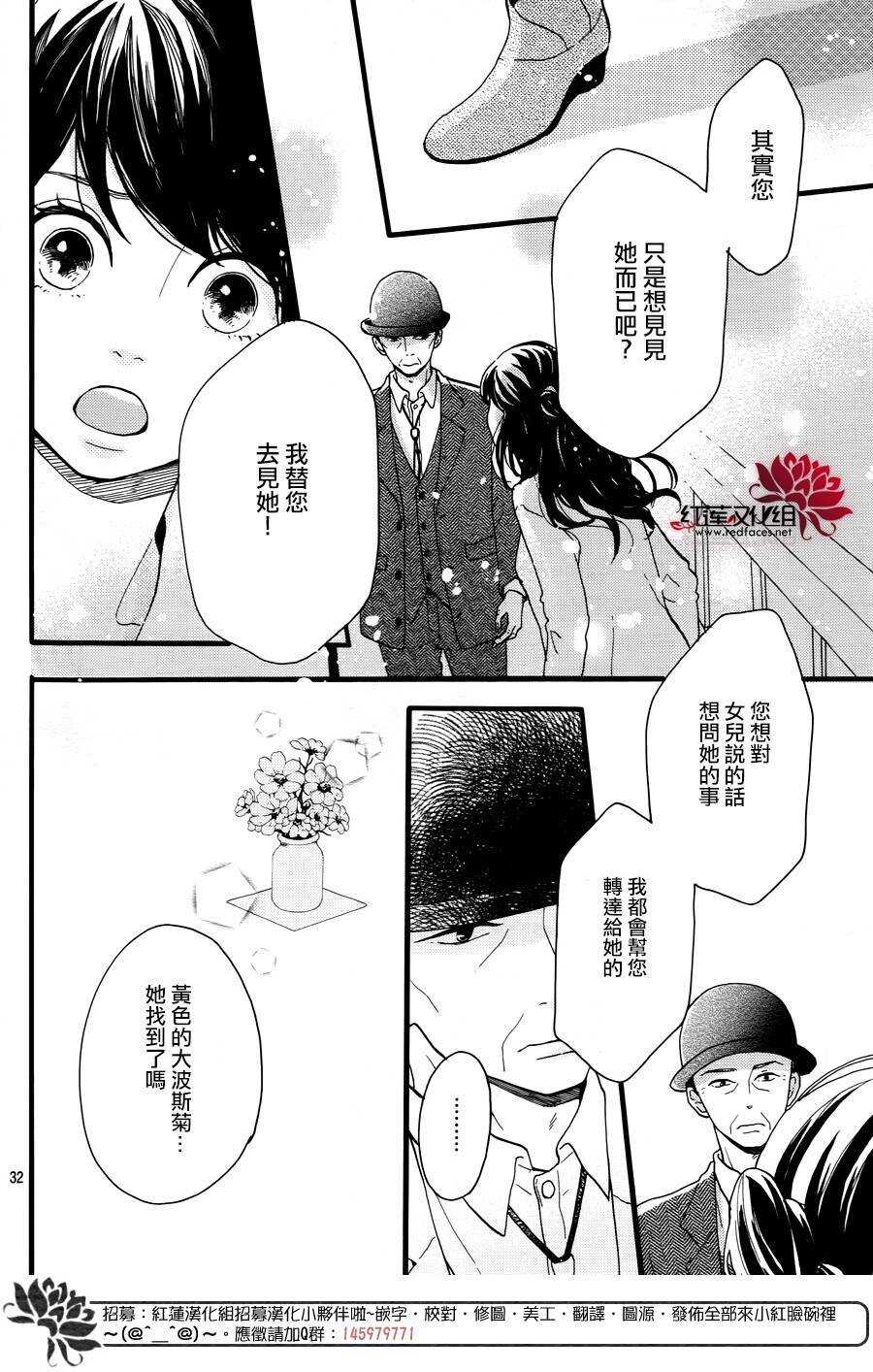 《修理回忆之时》第14话 大波斯菊田和活动偶人 前篇 第32页