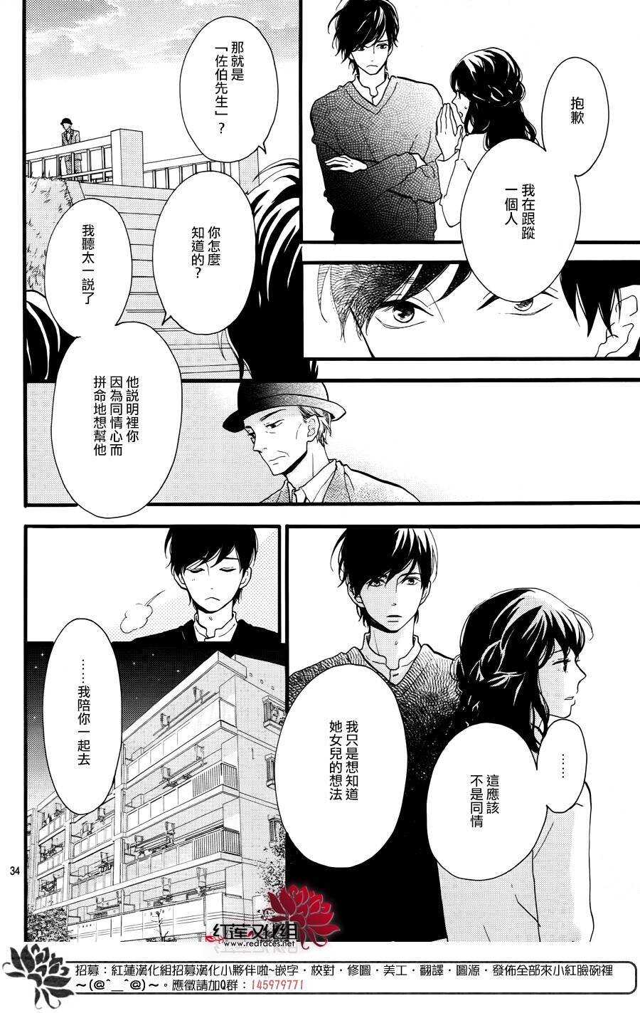 《修理回忆之时》第14话 大波斯菊田和活动偶人 前篇 第34页