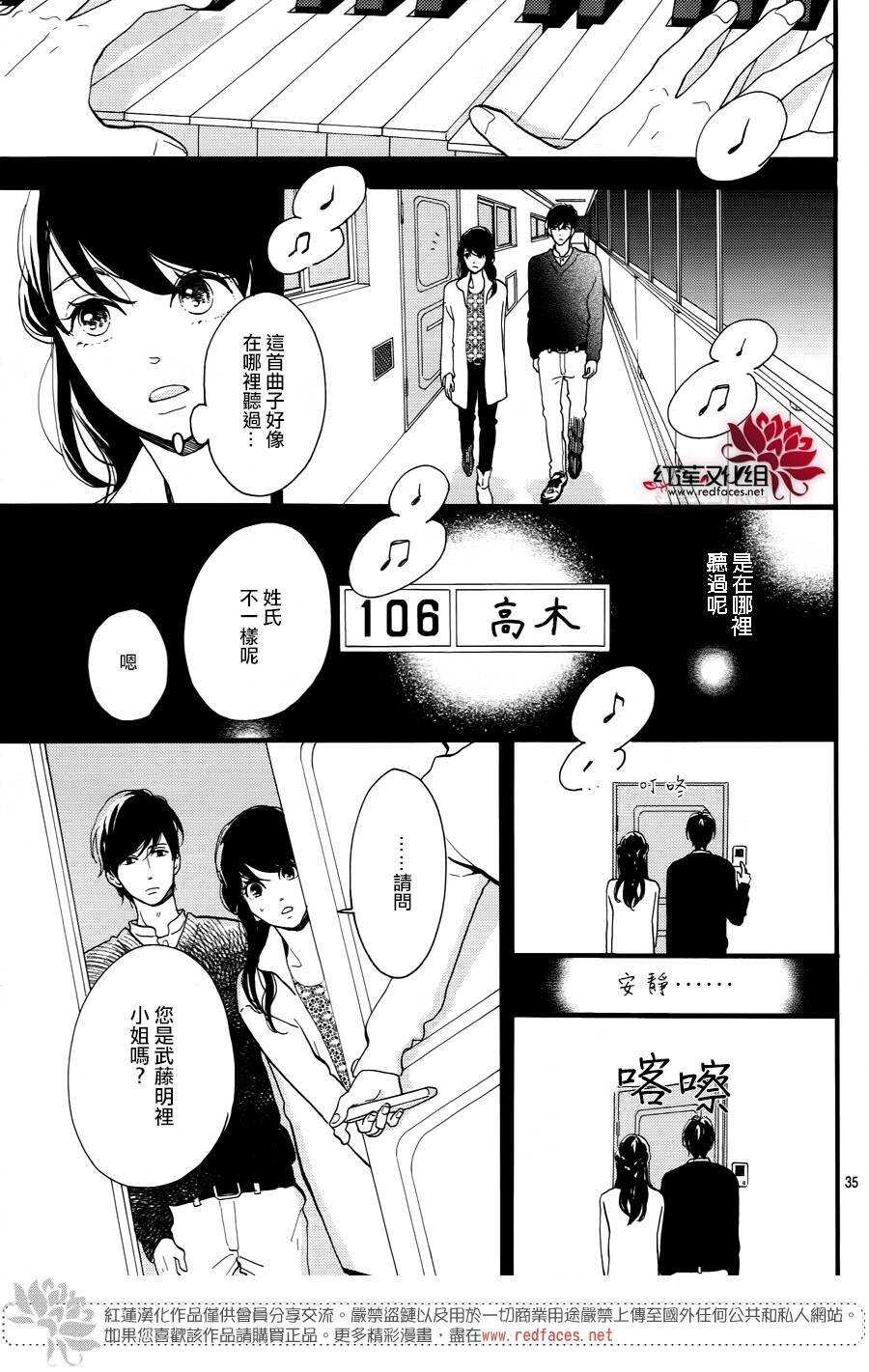 《修理回忆之时》第14话 大波斯菊田和活动偶人 前篇 第35页