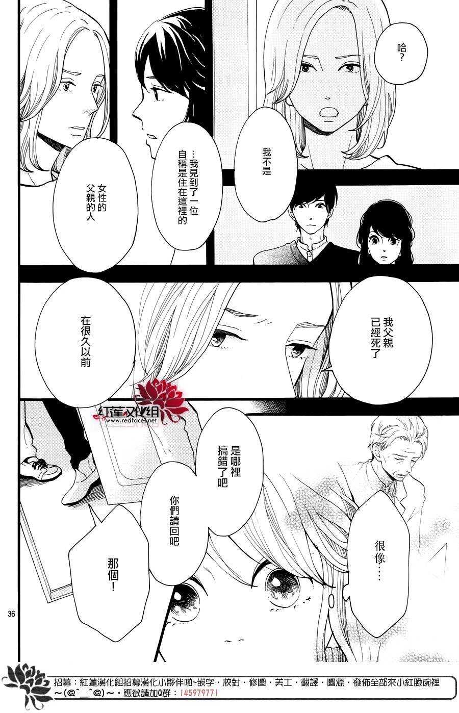 《修理回忆之时》第14话 大波斯菊田和活动偶人 前篇 第36页