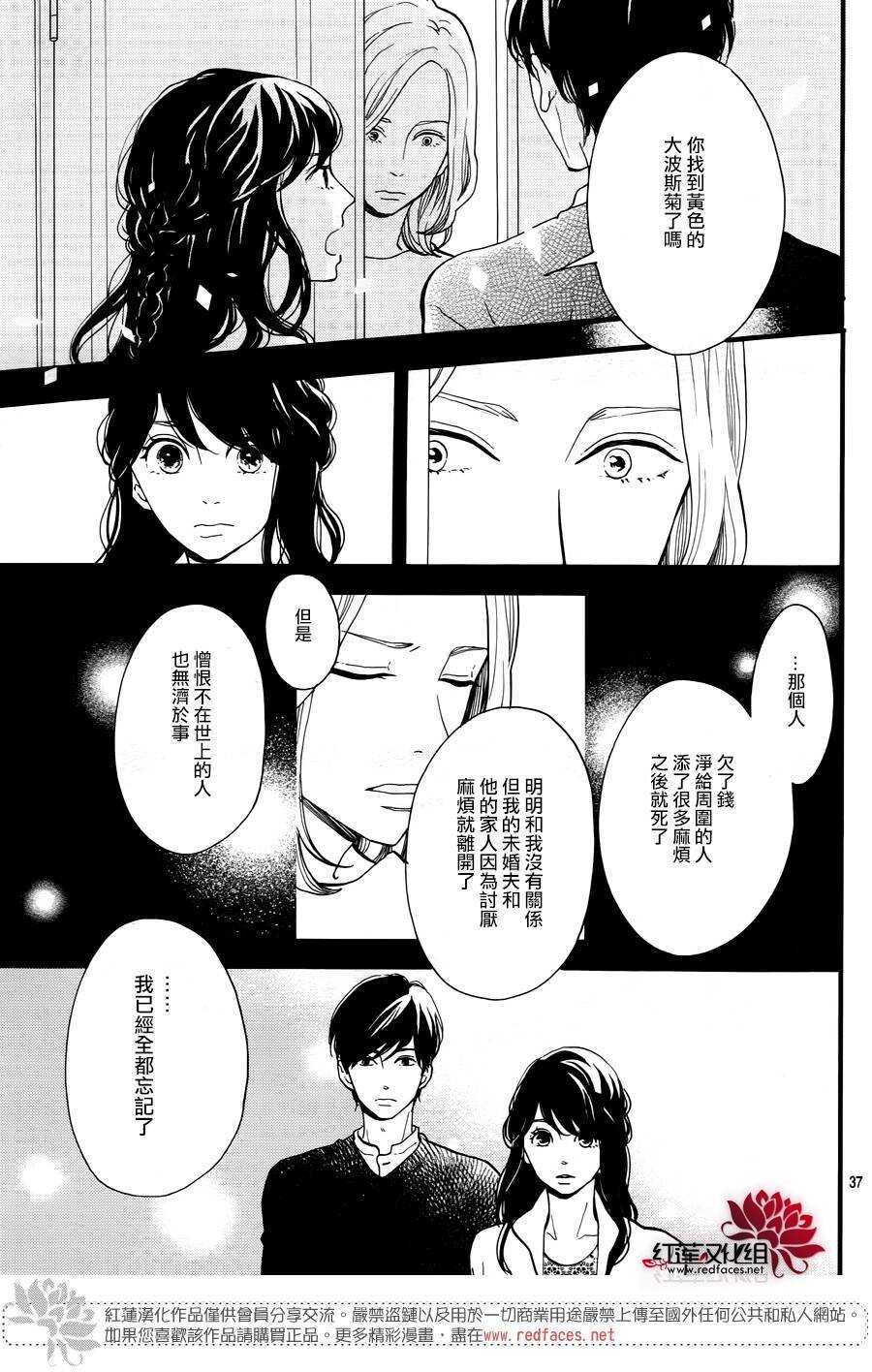 《修理回忆之时》第14话 大波斯菊田和活动偶人 前篇 第37页