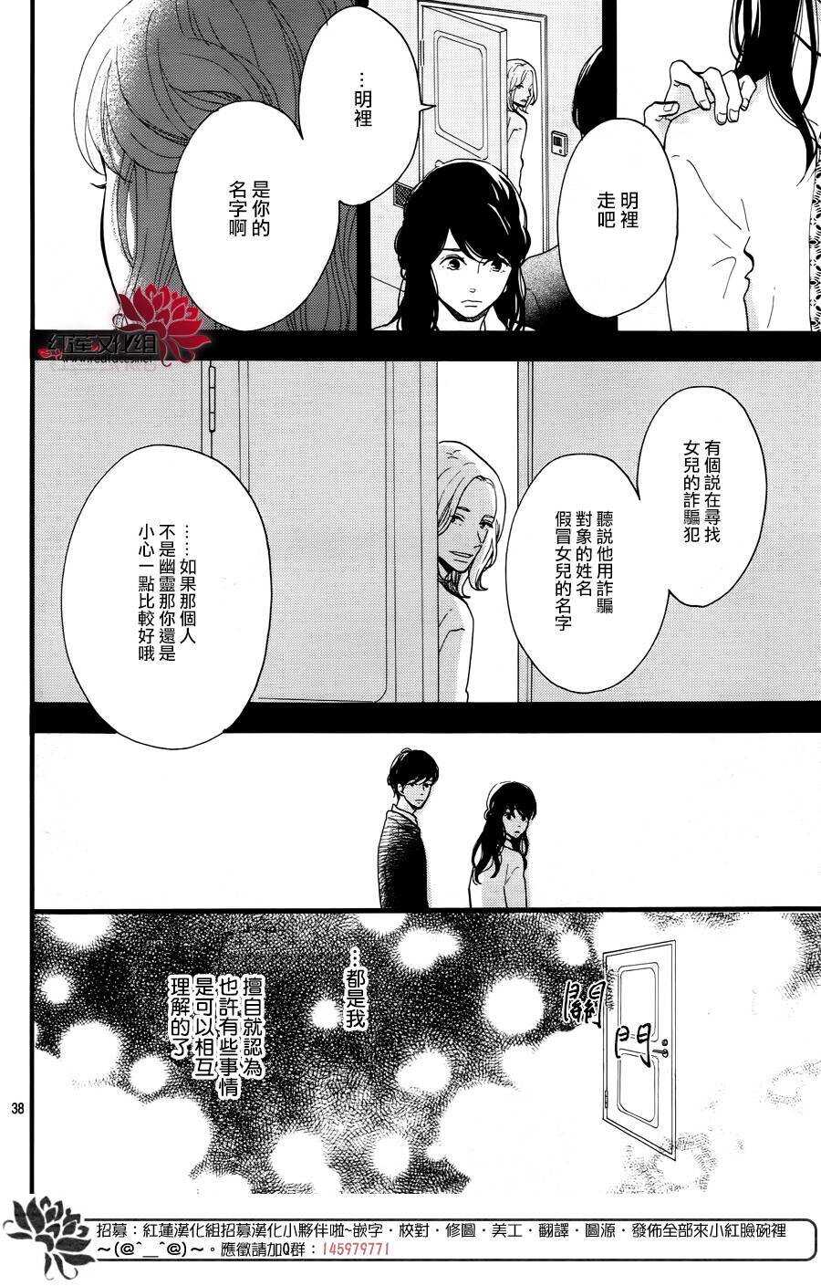 《修理回忆之时》第14话 大波斯菊田和活动偶人 前篇 第38页